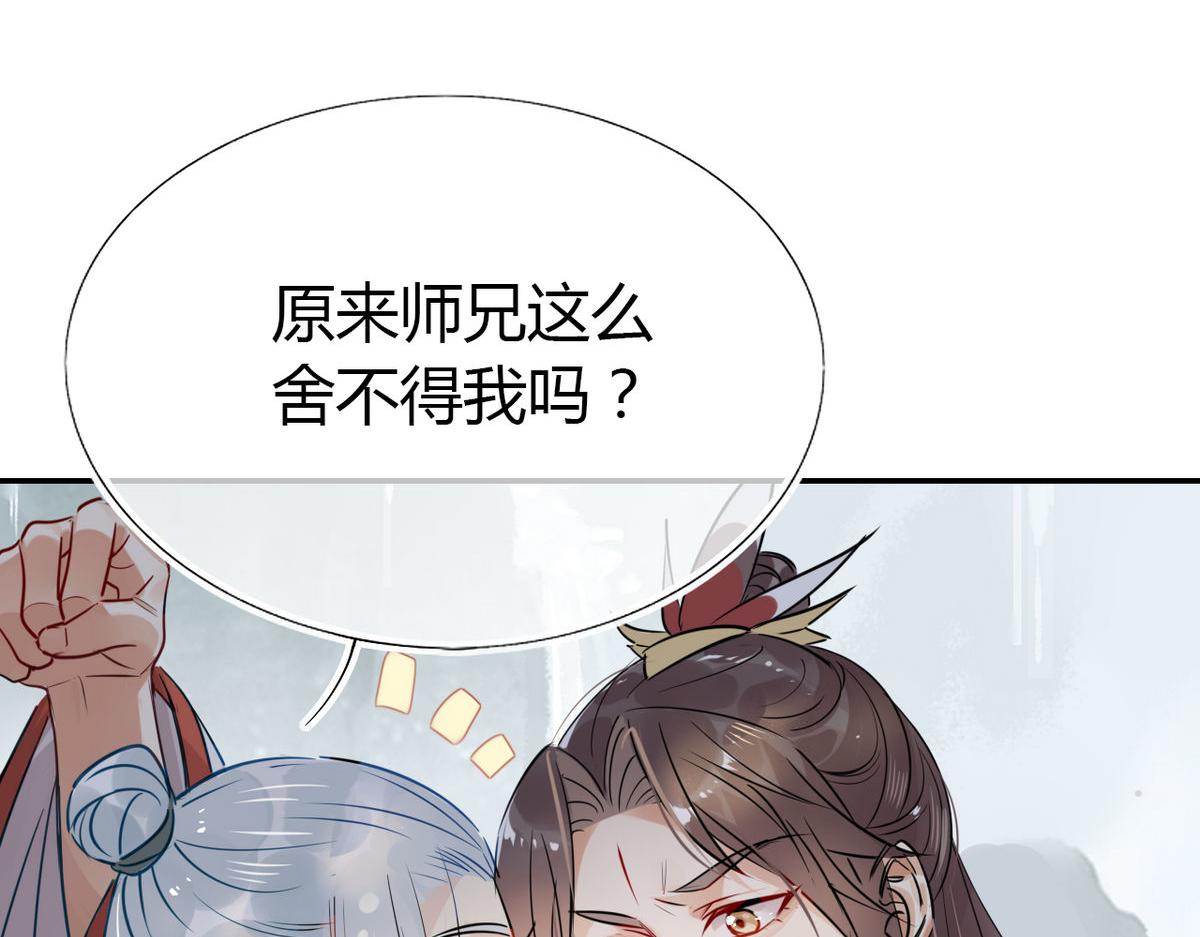 🍘我,修仙界心理医生！ 25.修仙的本心 第7页
