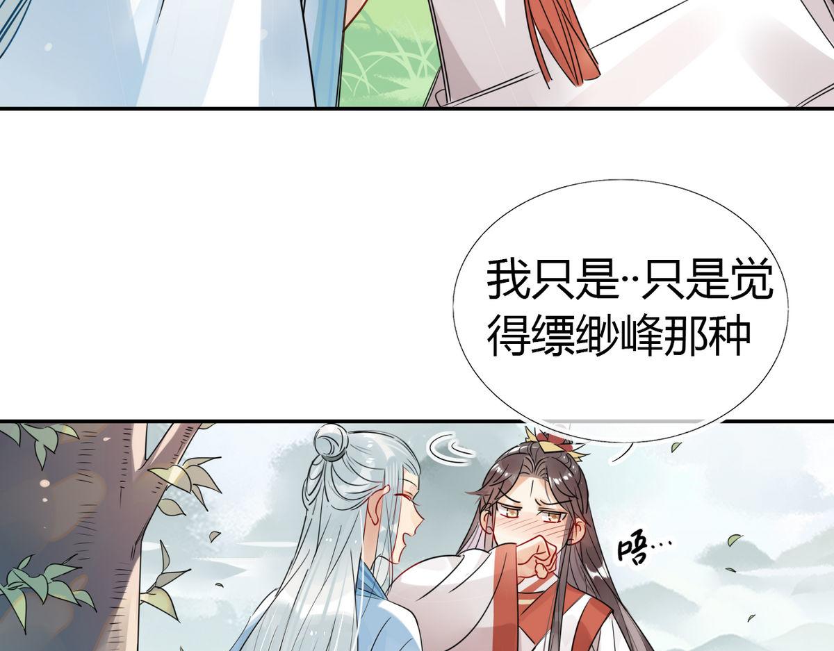 🍘我,修仙界心理医生！ 25.修仙的本心 第9页