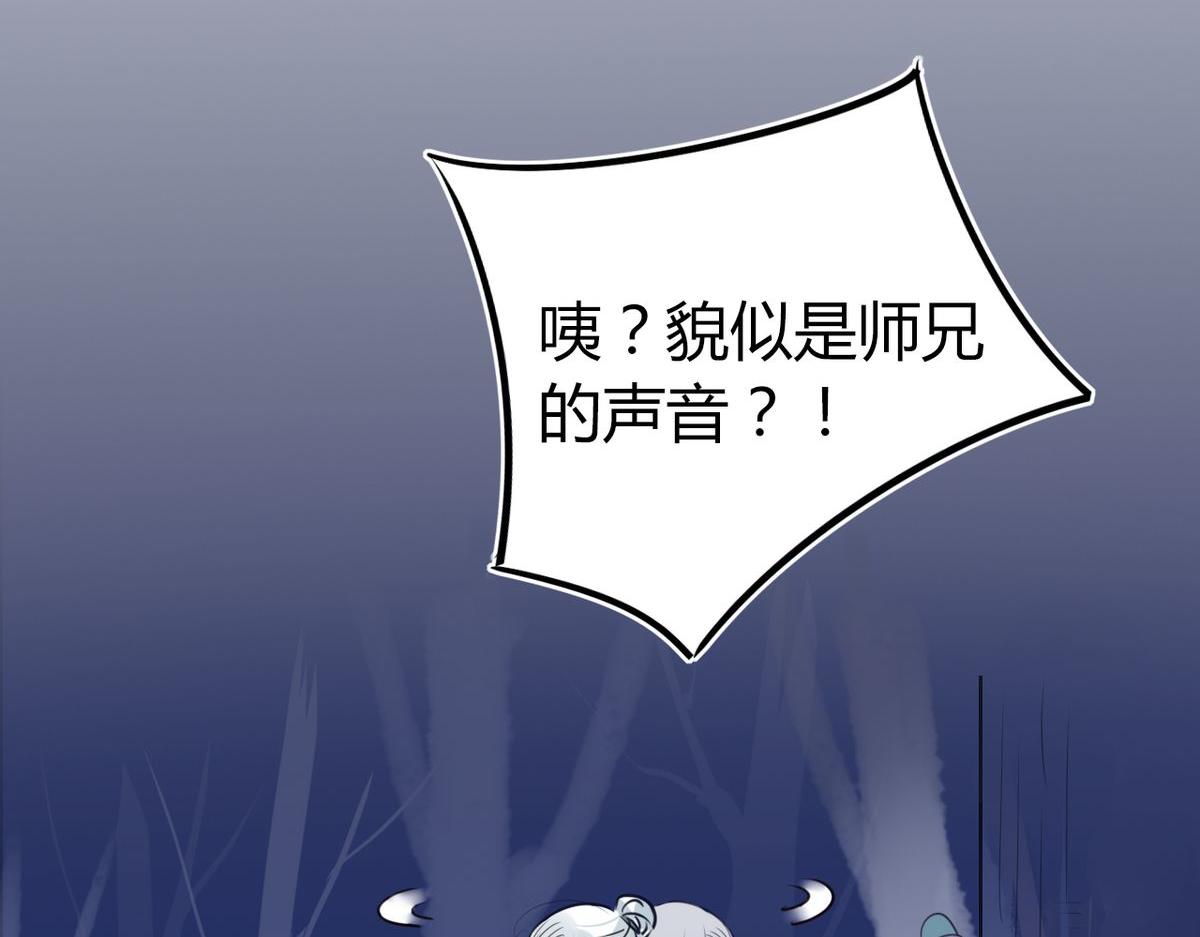 🍘我,修仙界心理医生！ 27.他走了但没完全走 第22页