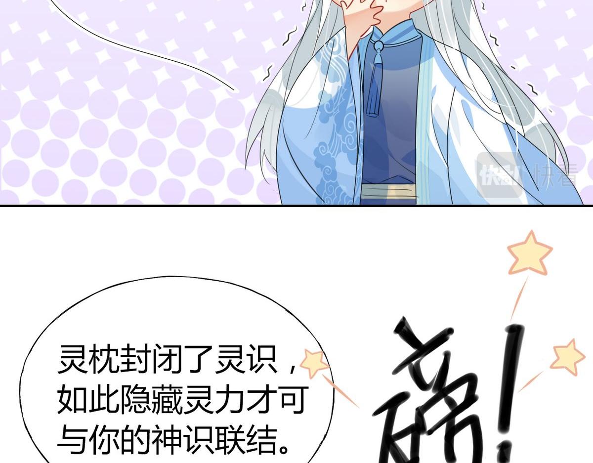 🍘我,修仙界心理医生！ 27.他走了但没完全走 第28页