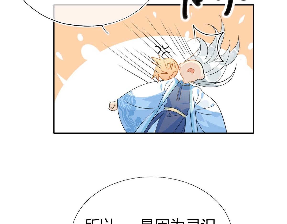 🍘我,修仙界心理医生！ 27.他走了但没完全走 第29页