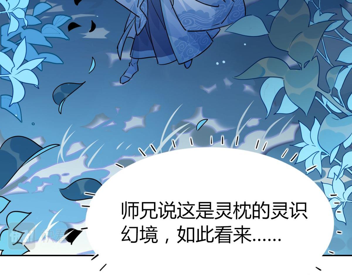 🍘我,修仙界心理医生！ 27.他走了但没完全走 第3页