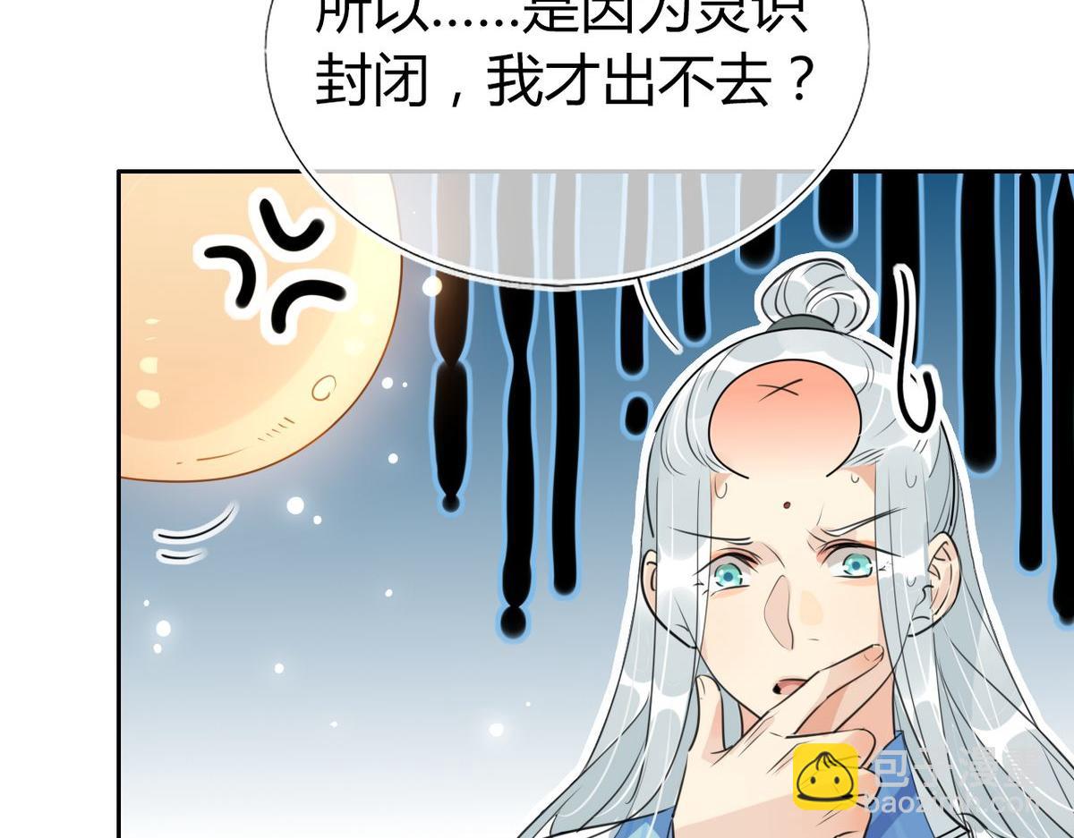 🍘我,修仙界心理医生！ 27.他走了但没完全走 第30页