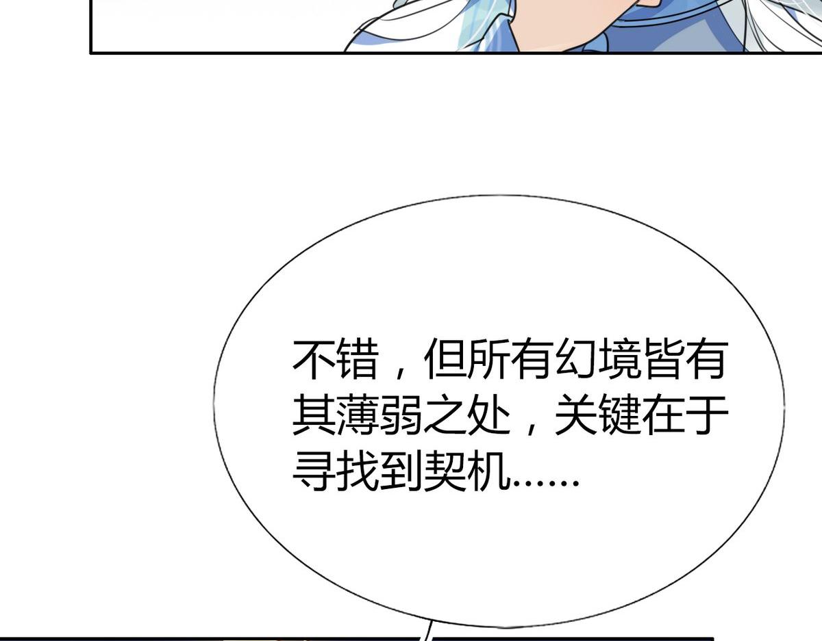 🍘我,修仙界心理医生！ 27.他走了但没完全走 第31页