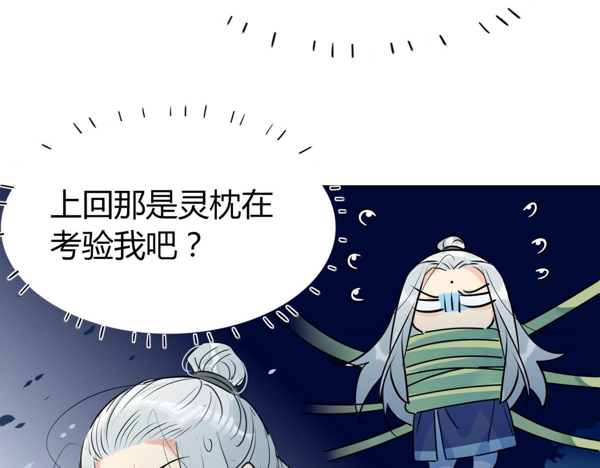 🍘我,修仙界心理医生！ 27.他走了但没完全走 第4页