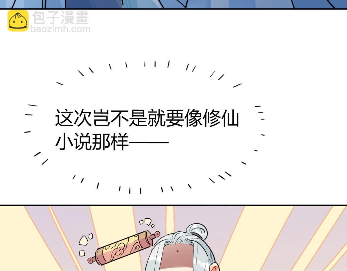 🍘我,修仙界心理医生！ 27.他走了但没完全走 第6页