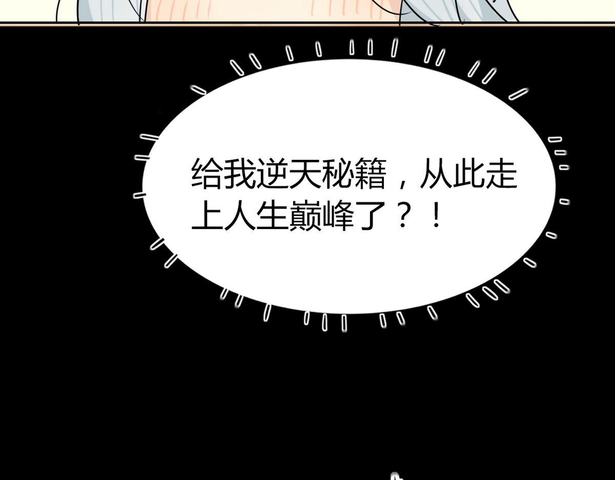 🍘我,修仙界心理医生！ 27.他走了但没完全走 第8页
