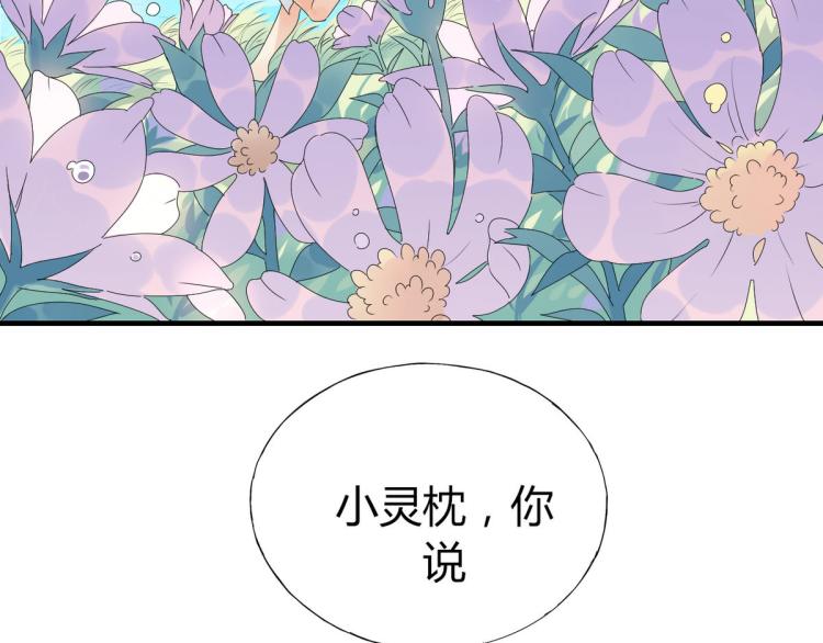🍘我,修仙界心理医生！ 29.镜花水月 第21页