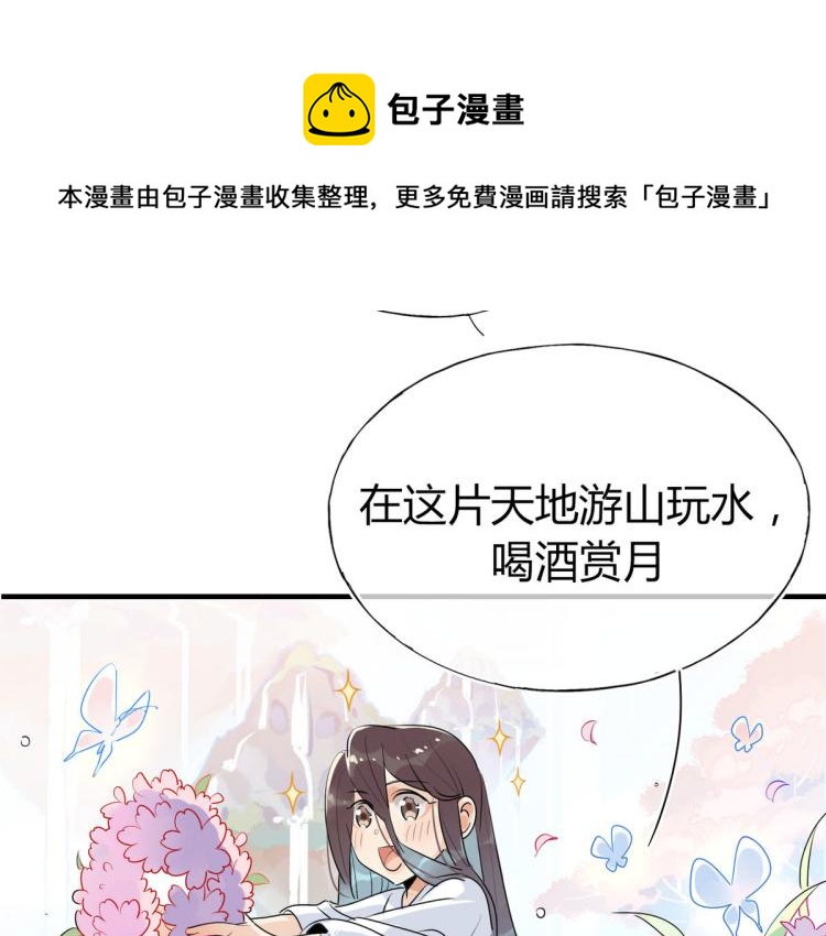 🍘我,修仙界心理医生！ 29.镜花水月 第22页