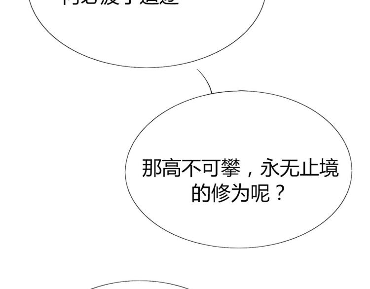 🍘我,修仙界心理医生！ 29.镜花水月 第24页