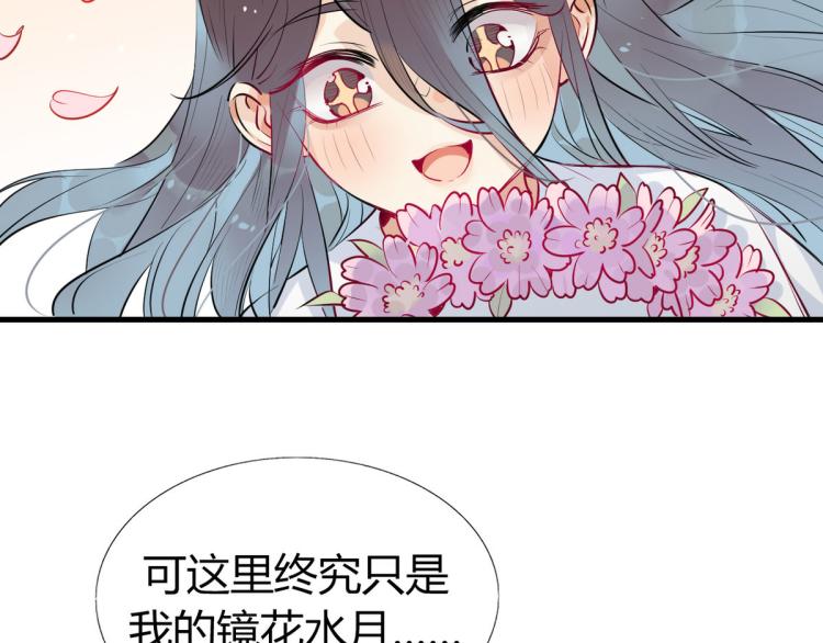 🍘我,修仙界心理医生！ 29.镜花水月 第26页