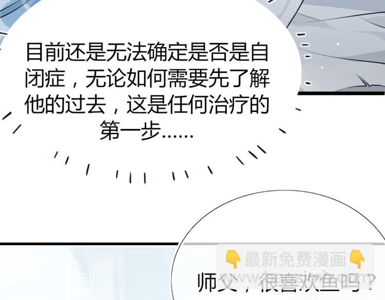 🍘我,修仙界心理医生！ 29.镜花水月 第3页