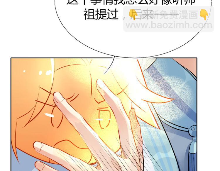 🍘我,修仙界心理医生！ 29.镜花水月 第38页