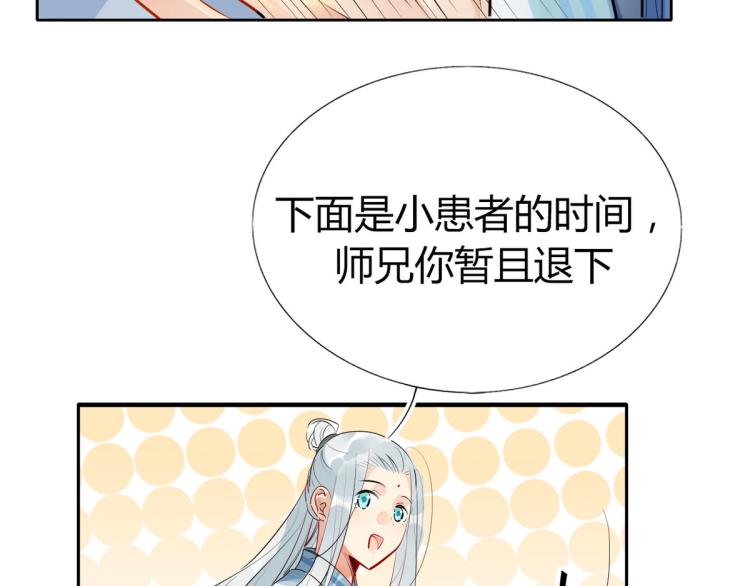 🍘我,修仙界心理医生！ 29.镜花水月 第39页