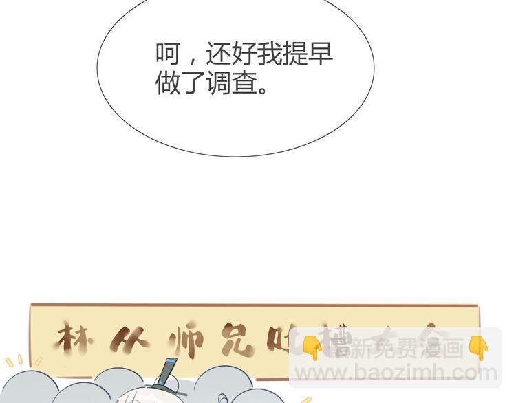 🍘我,修仙界心理医生！ 5.师兄的八卦 第11页