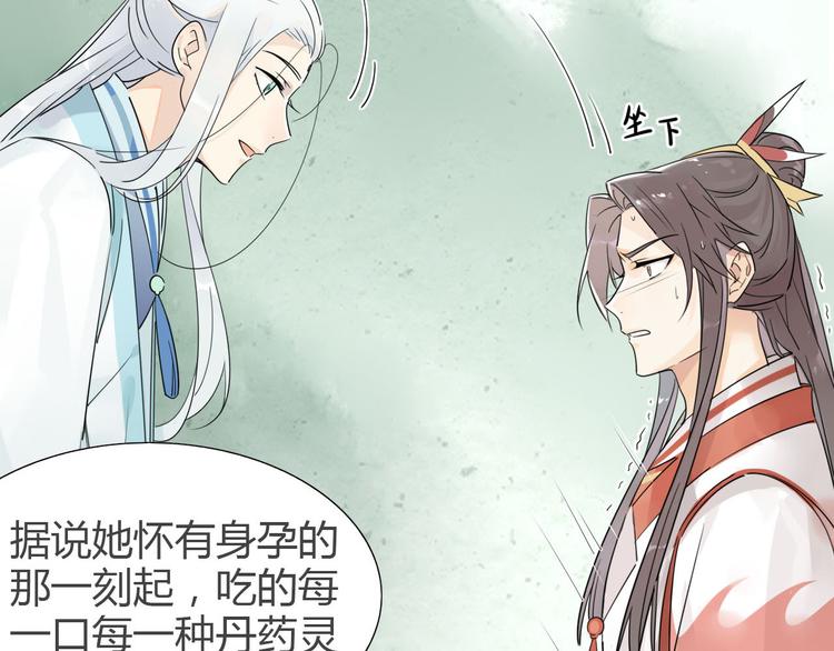 🍘我,修仙界心理医生！ 5.师兄的八卦 第16页