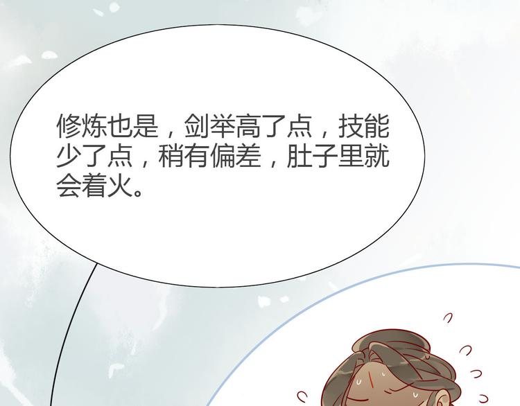 🍘我,修仙界心理医生！ 5.师兄的八卦 第20页
