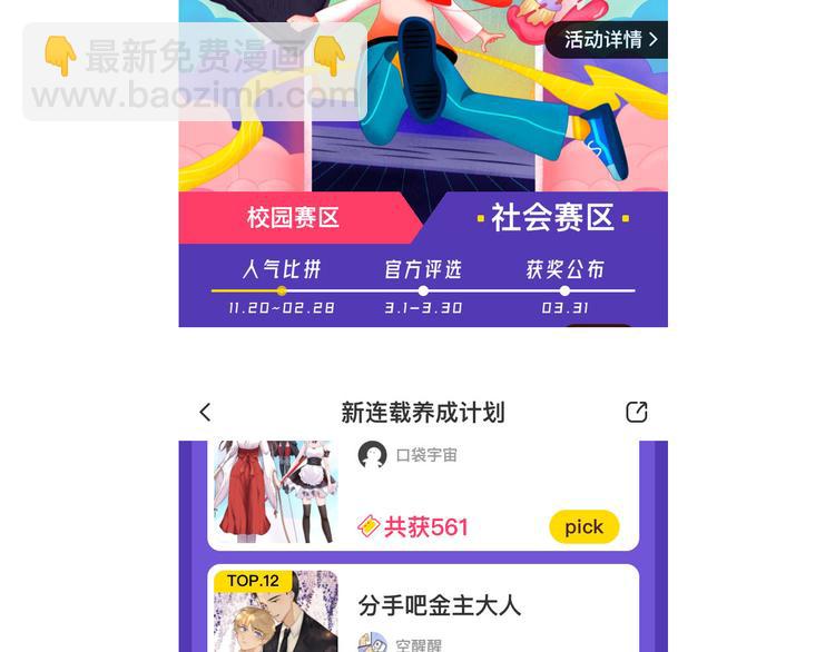 🍘我,修仙界心理医生！ 5.师兄的八卦 第36页
