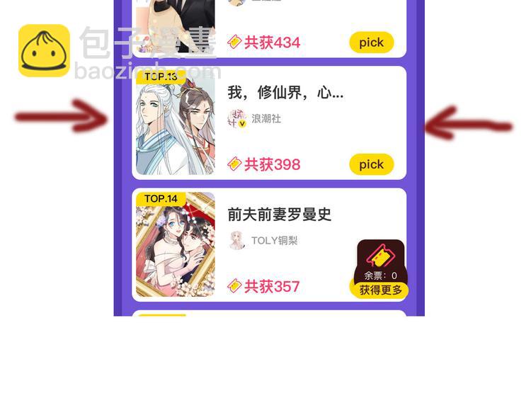 🍘我,修仙界心理医生！ 5.师兄的八卦 第37页