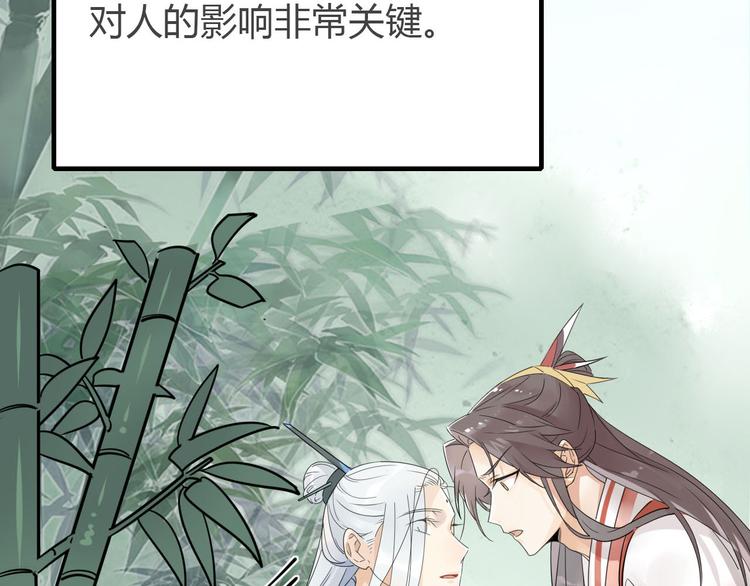 🍘我,修仙界心理医生！ 5.师兄的八卦 第4页