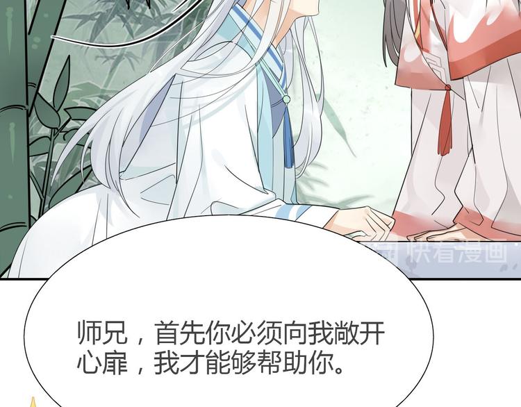 🍘我,修仙界心理医生！ 5.师兄的八卦 第5页