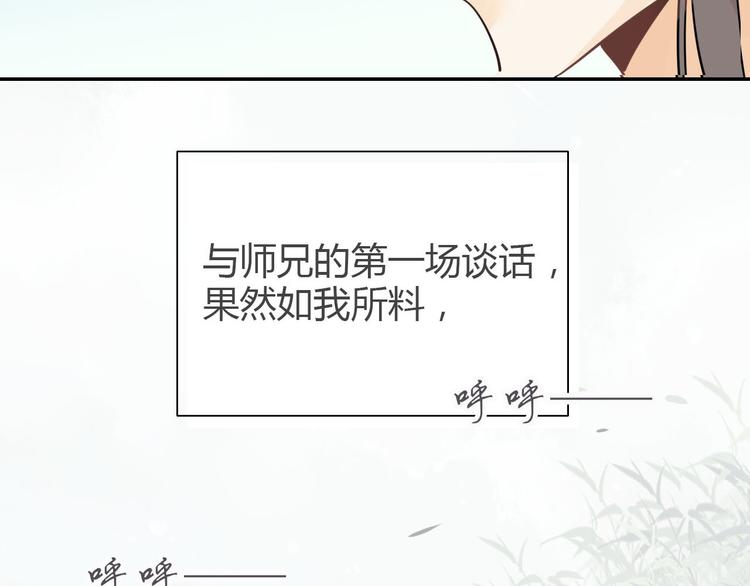 🍘我,修仙界心理医生！ 5.师兄的八卦 第8页