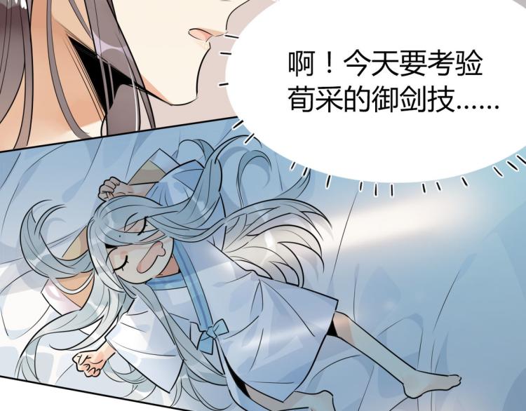 🍘我,修仙界心理医生！ 31.问题不大！ 第11页