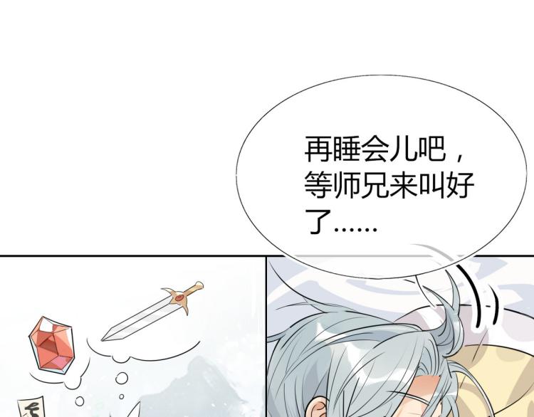 🍘我,修仙界心理医生！ 31.问题不大！ 第19页