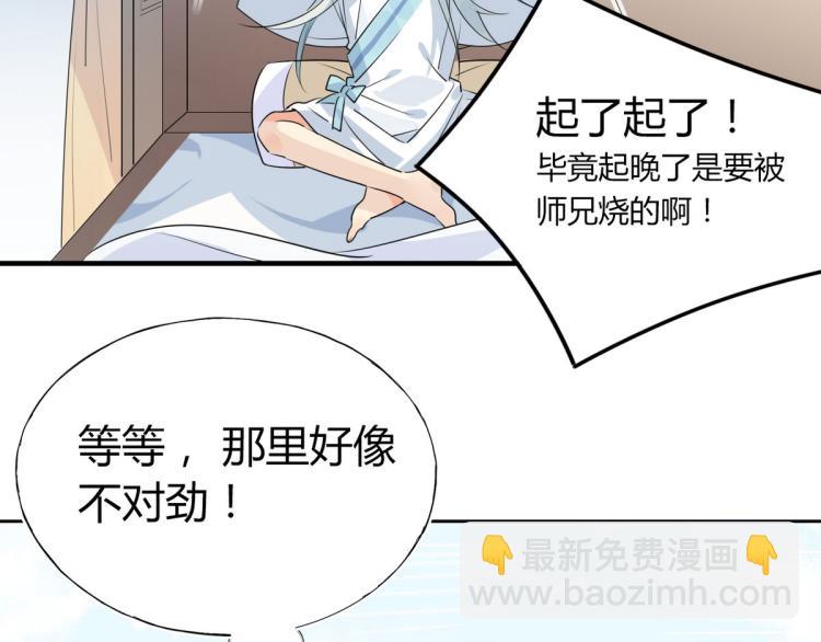 🍘我,修仙界心理医生！ 31.问题不大！ 第23页