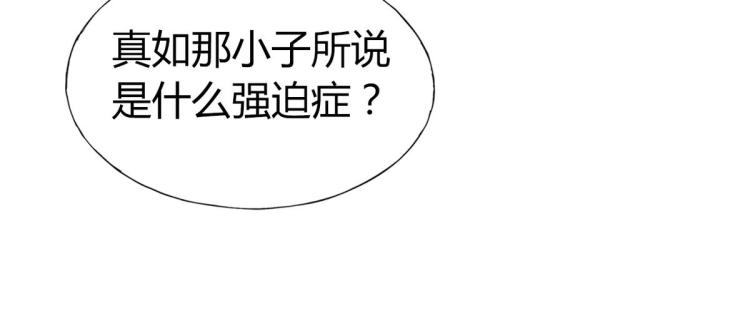 🍘我,修仙界心理医生！ 31.问题不大！ 第35页
