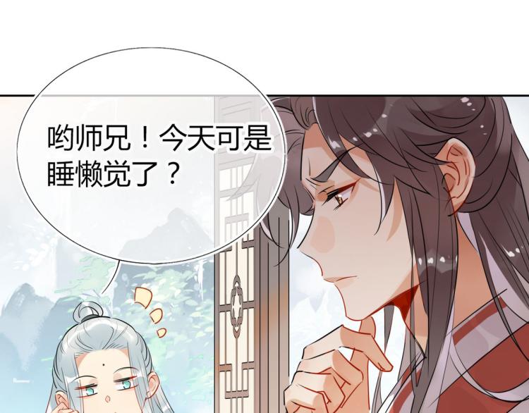 🍘我,修仙界心理医生！ 31.问题不大！ 第36页