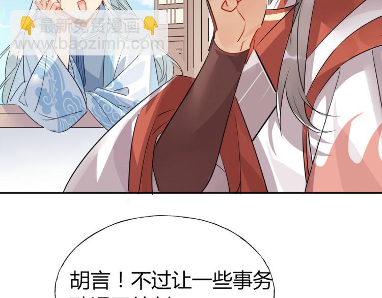 🍘我,修仙界心理医生！ 31.问题不大！ 第37页