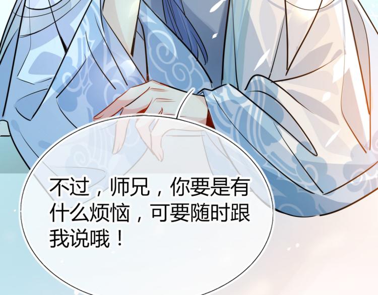 🍘我,修仙界心理医生！ 31.问题不大！ 第41页
