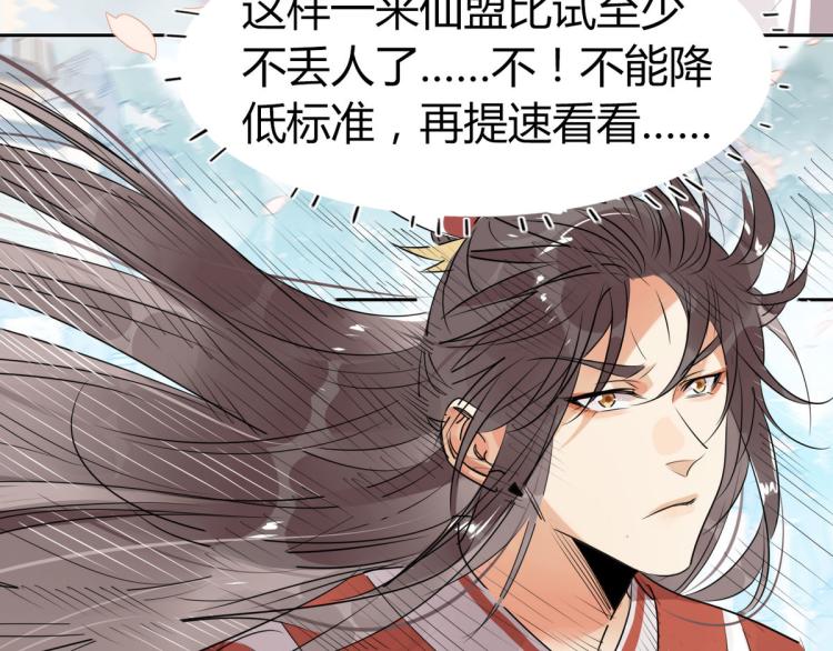 🍘我,修仙界心理医生！ 31.问题不大！ 第47页