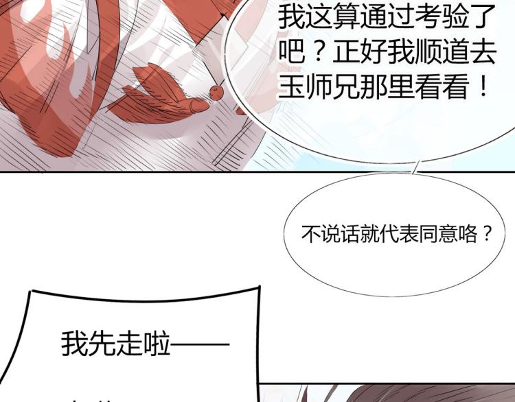 🍘我,修仙界心理医生！ 31.问题不大！ 第50页
