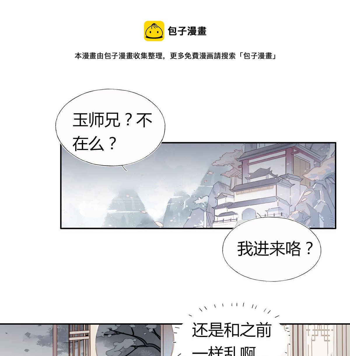 🍘我,修仙界心理医生！ 33.风云突变…… 第1页