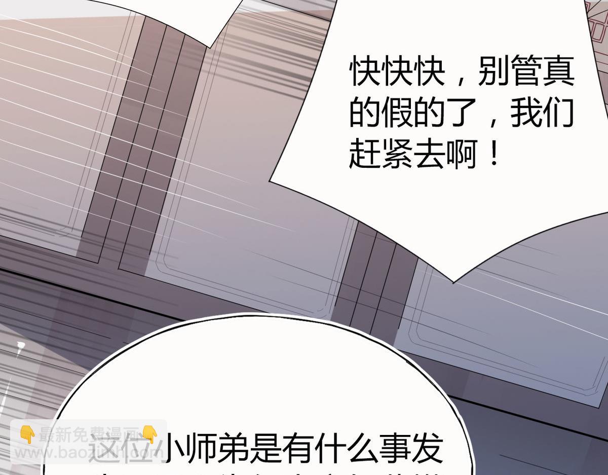 🍘我,修仙界心理医生！ 33.风云突变…… 第11页