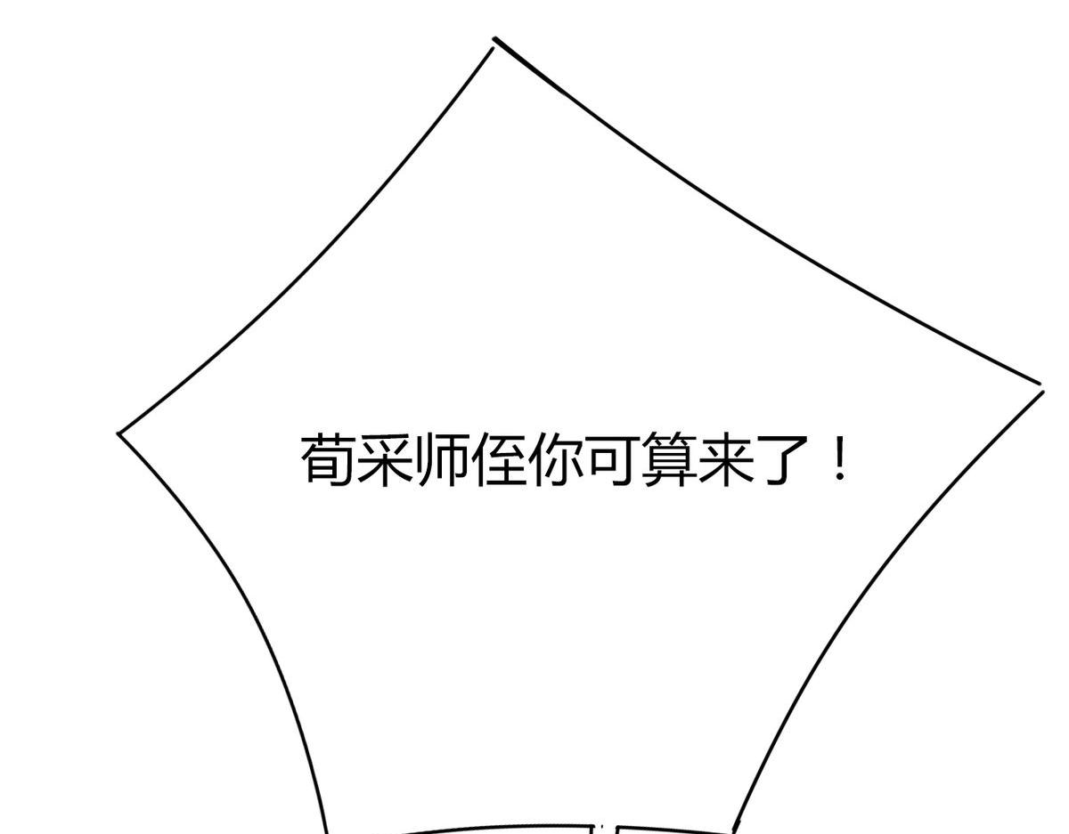 🍘我,修仙界心理医生！ 33.风云突变…… 第18页