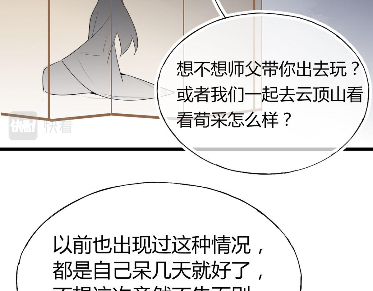 🍘我,修仙界心理医生！ 33.风云突变…… 第24页