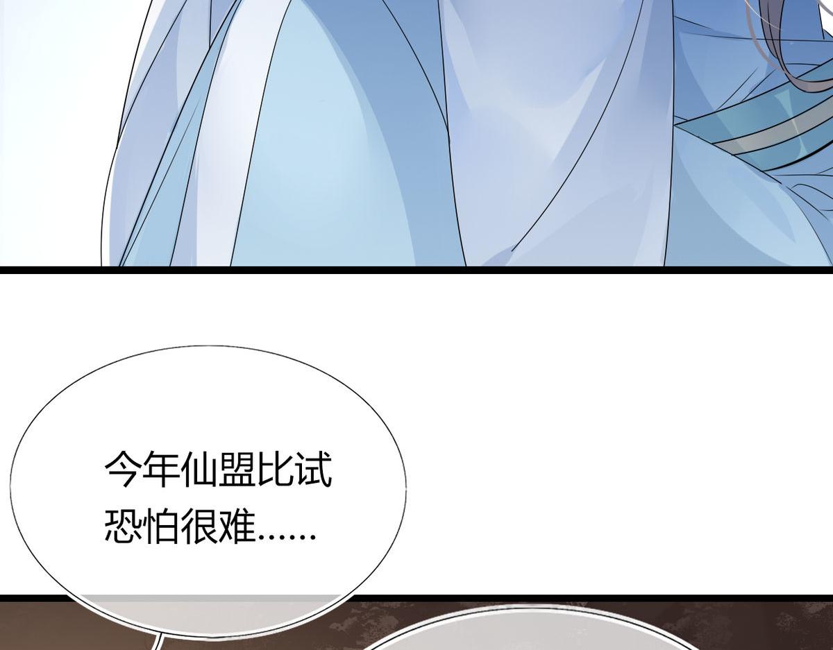🍘我,修仙界心理医生！ 33.风云突变…… 第38页