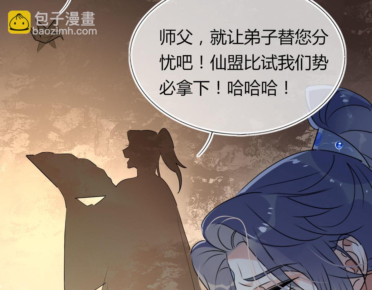 🍘我,修仙界心理医生！ 33.风云突变…… 第39页