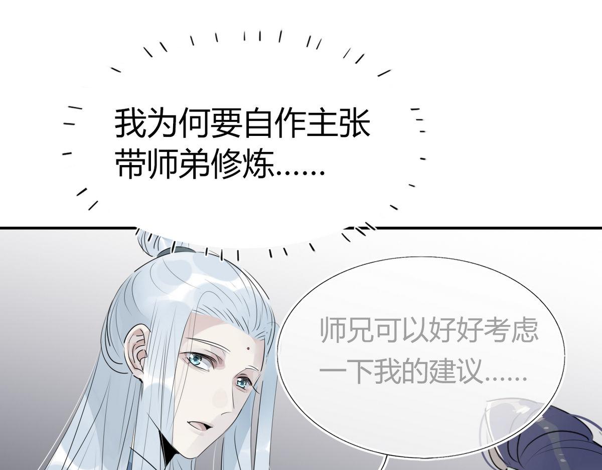 🍘我,修仙界心理医生！ 33.风云突变…… 第42页