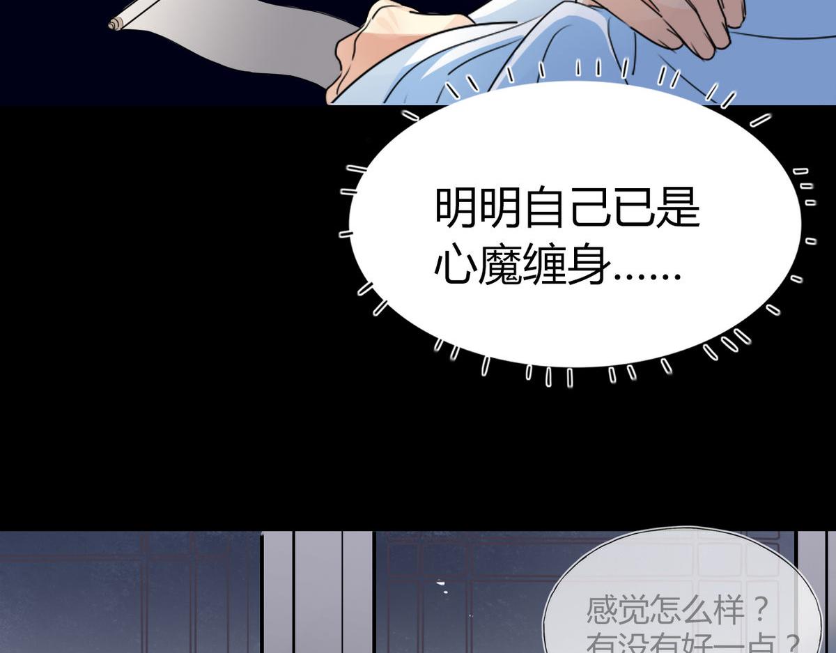 🍘我,修仙界心理医生！ 33.风云突变…… 第44页