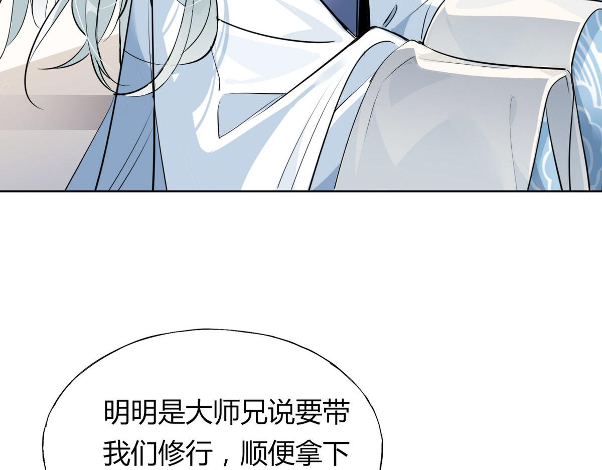 🍘我,修仙界心理医生！ 33.风云突变…… 第6页