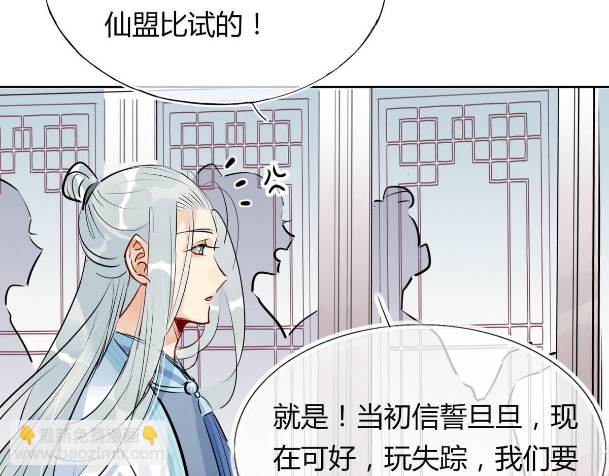 🍘我,修仙界心理医生！ 33.风云突变…… 第7页
