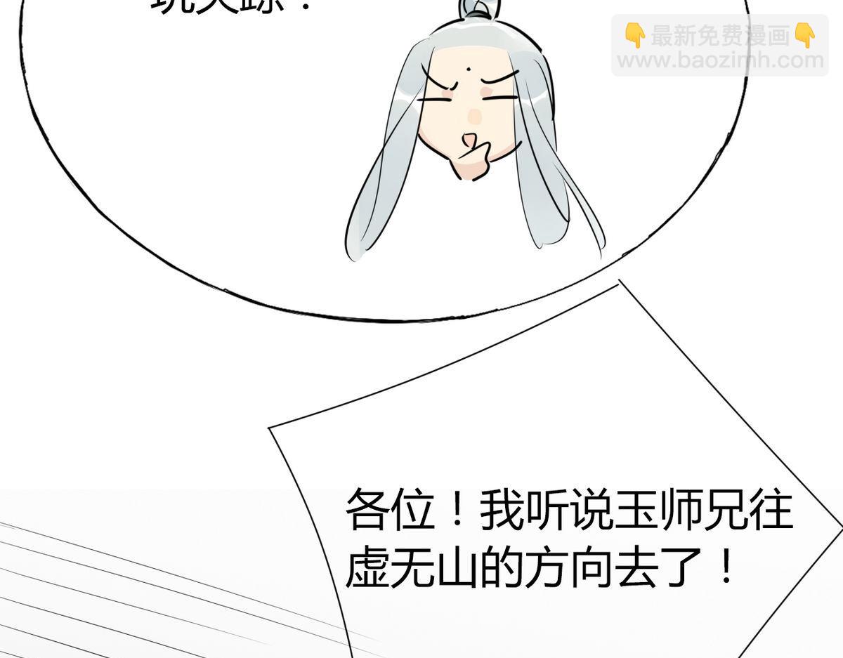 🍘我,修仙界心理医生！ 33.风云突变…… 第9页