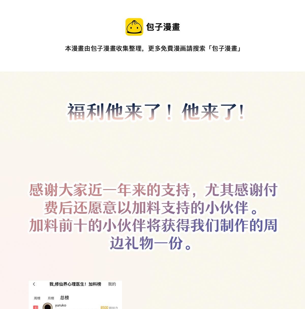🍘我,修仙界心理医生！ 福利与公告 第1页