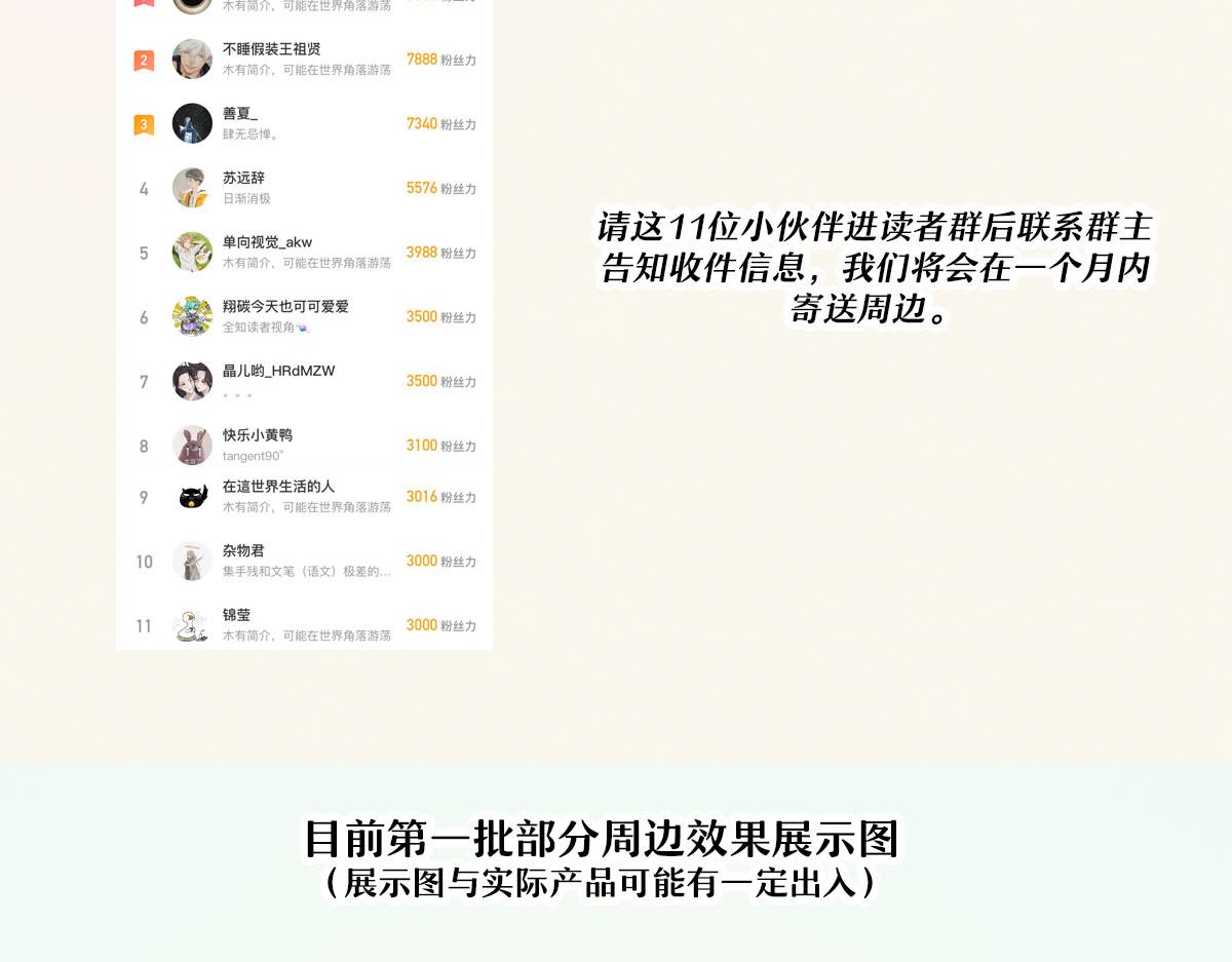 🍘我,修仙界心理医生！ 福利与公告 第2页