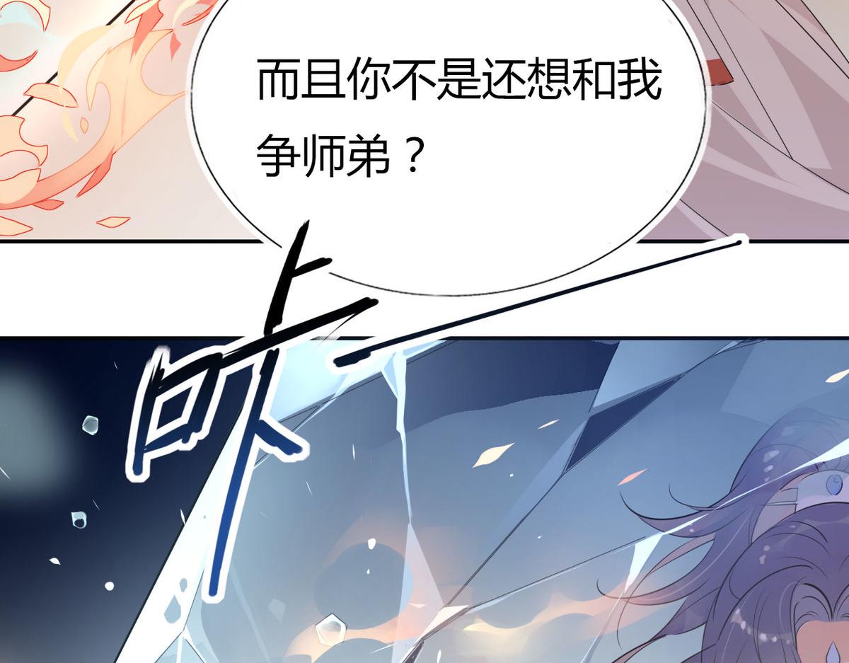 🍘我,修仙界心理医生！ 36.只能靠我了 第11页
