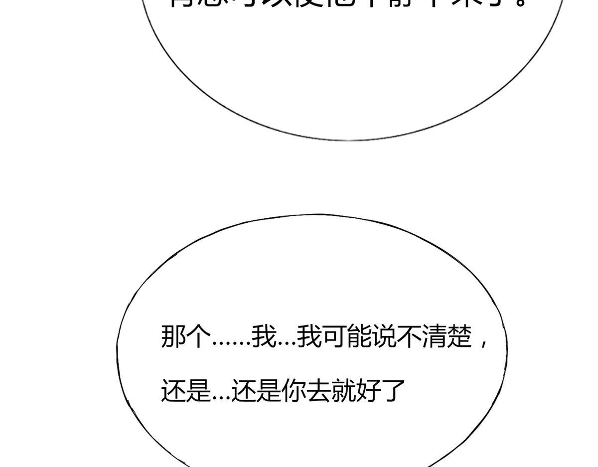 🍘我,修仙界心理医生！ 36.只能靠我了 第34页